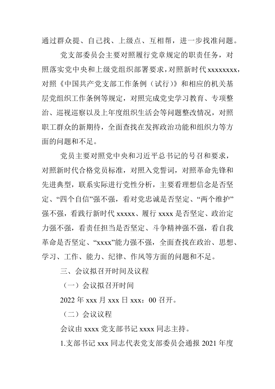 xxx党支部关于召开年度组织生活会和开展民主评议党员的请示.docx_第3页