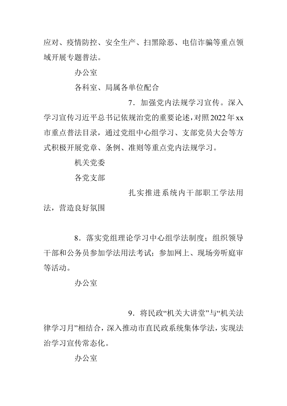 2022年xx市民政局普法责任清单.docx_第3页