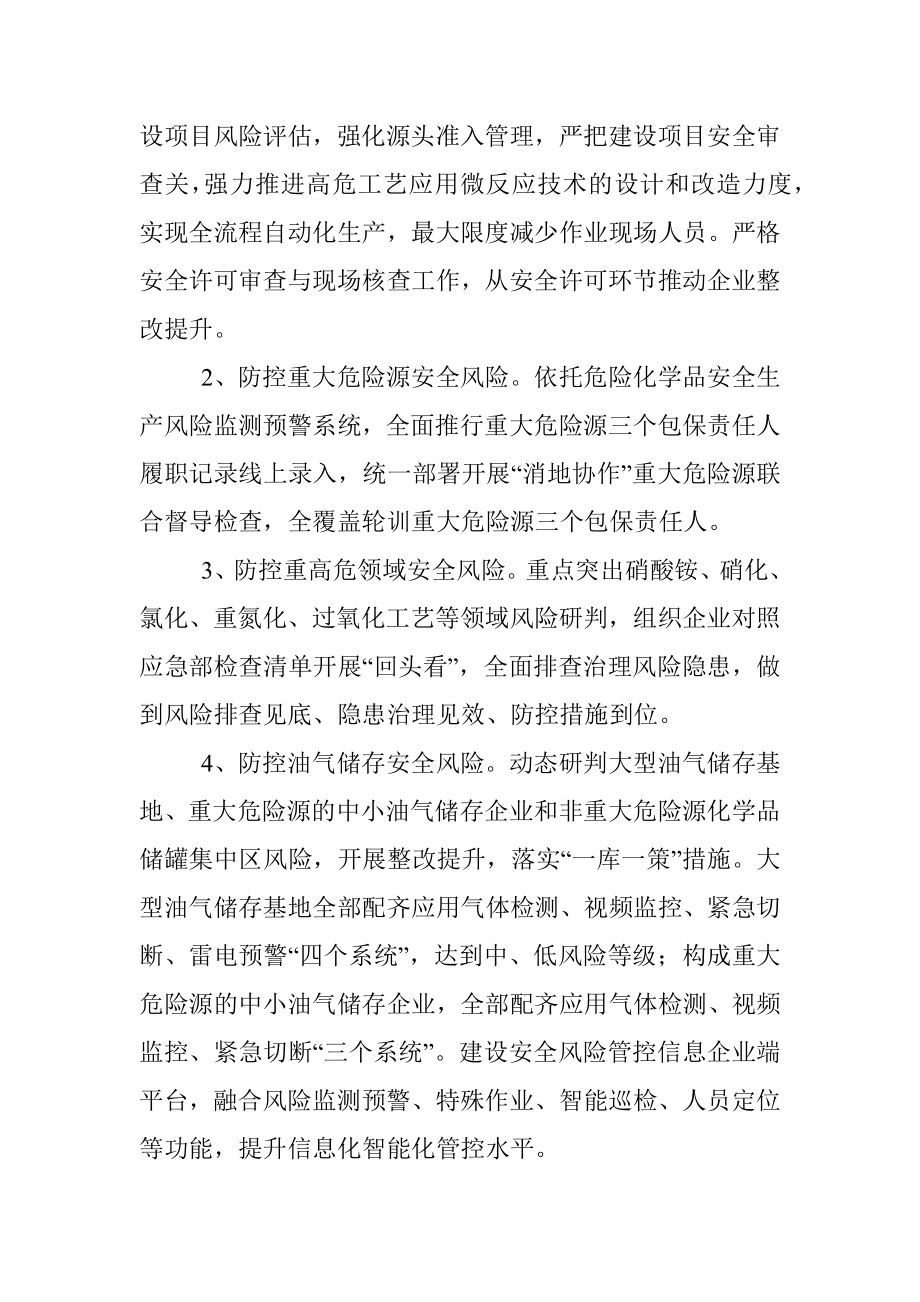 2022年危险化学品和烟花爆竹安全监管工作要点.docx_第2页