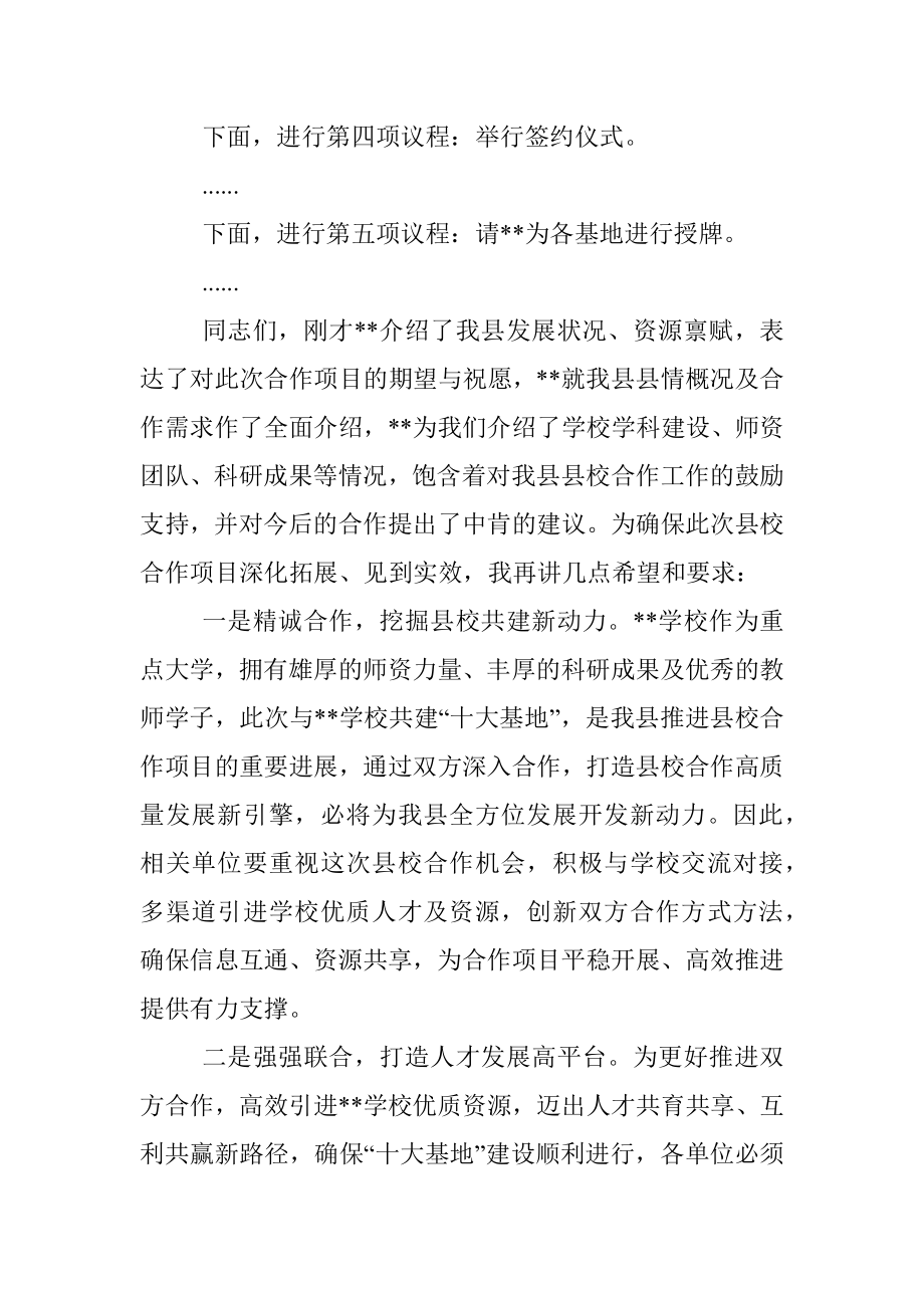 2023年县校合作签约授牌仪式上的主持词.docx_第2页