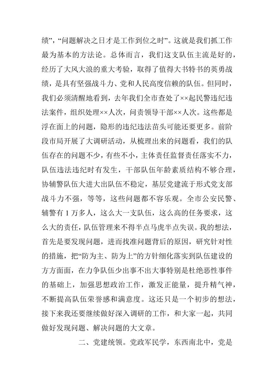 2023年X党委副书记在全市公安政治工作会议上的讲话.docx_第2页