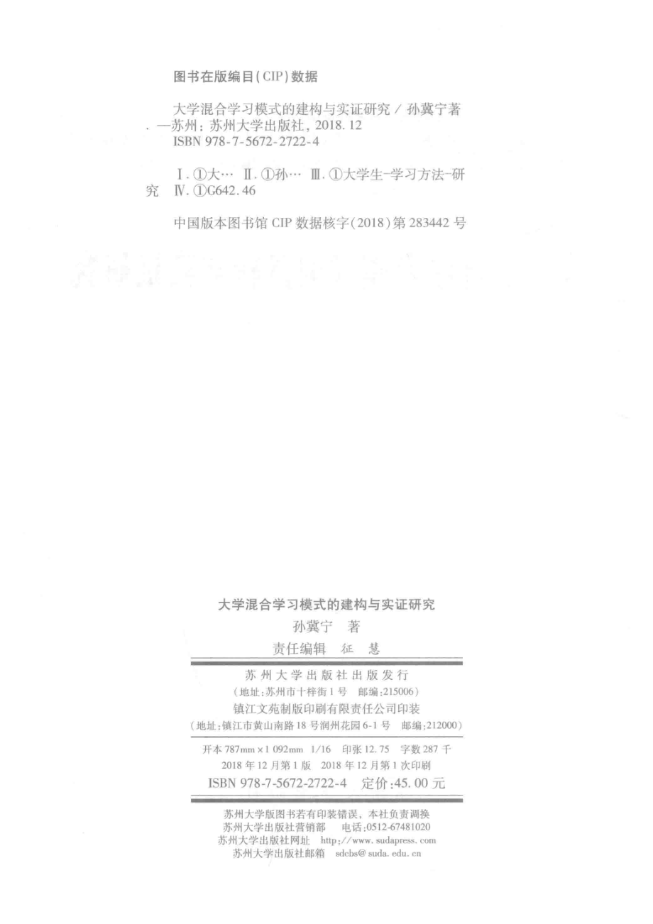 大学混合学习模式的建构与实证研究_孙冀宁著.pdf_第3页