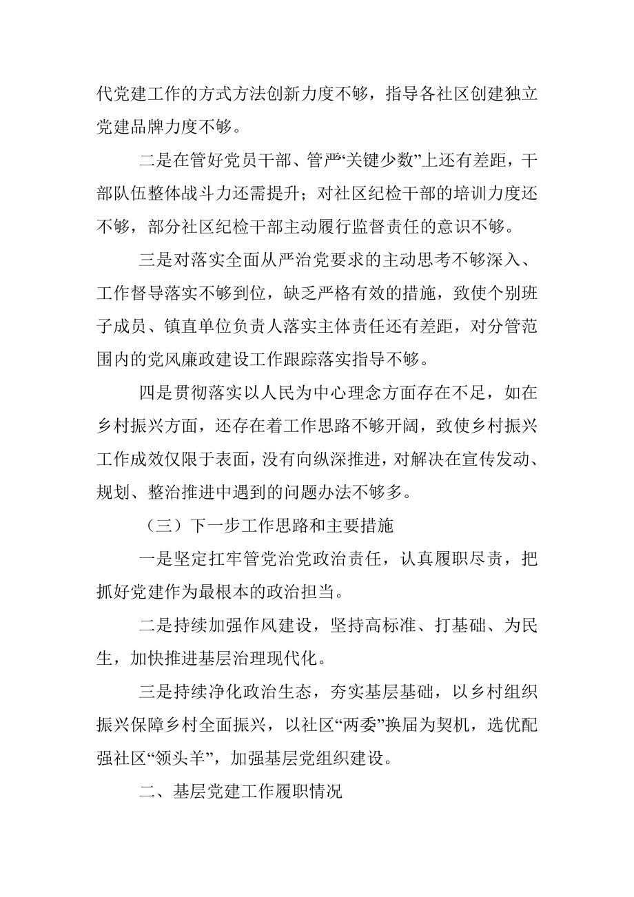 XX乡镇2022年度推动落实全面从严治党主体责任述职报告.docx_第2页