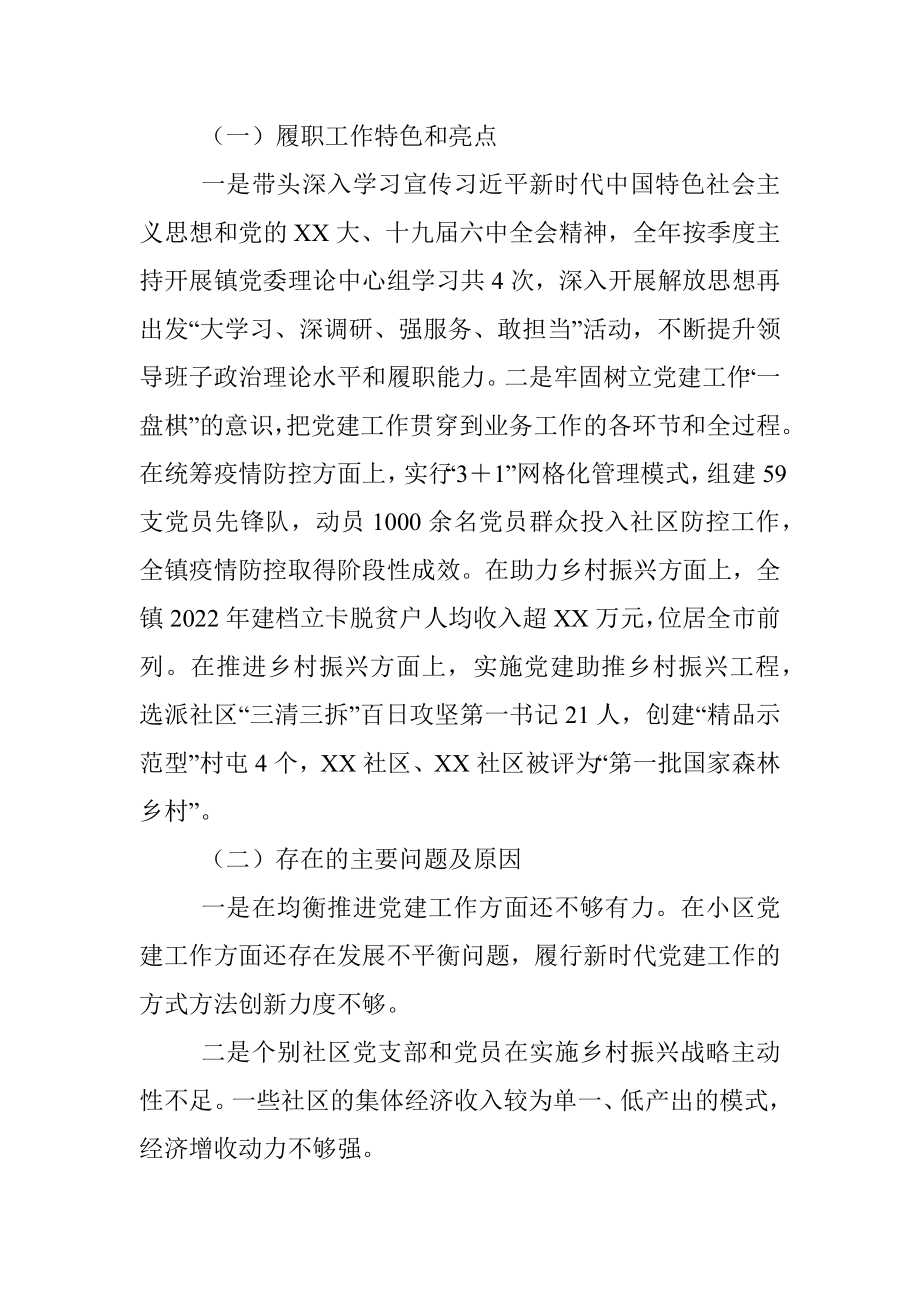 XX乡镇2022年度推动落实全面从严治党主体责任述职报告.docx_第3页