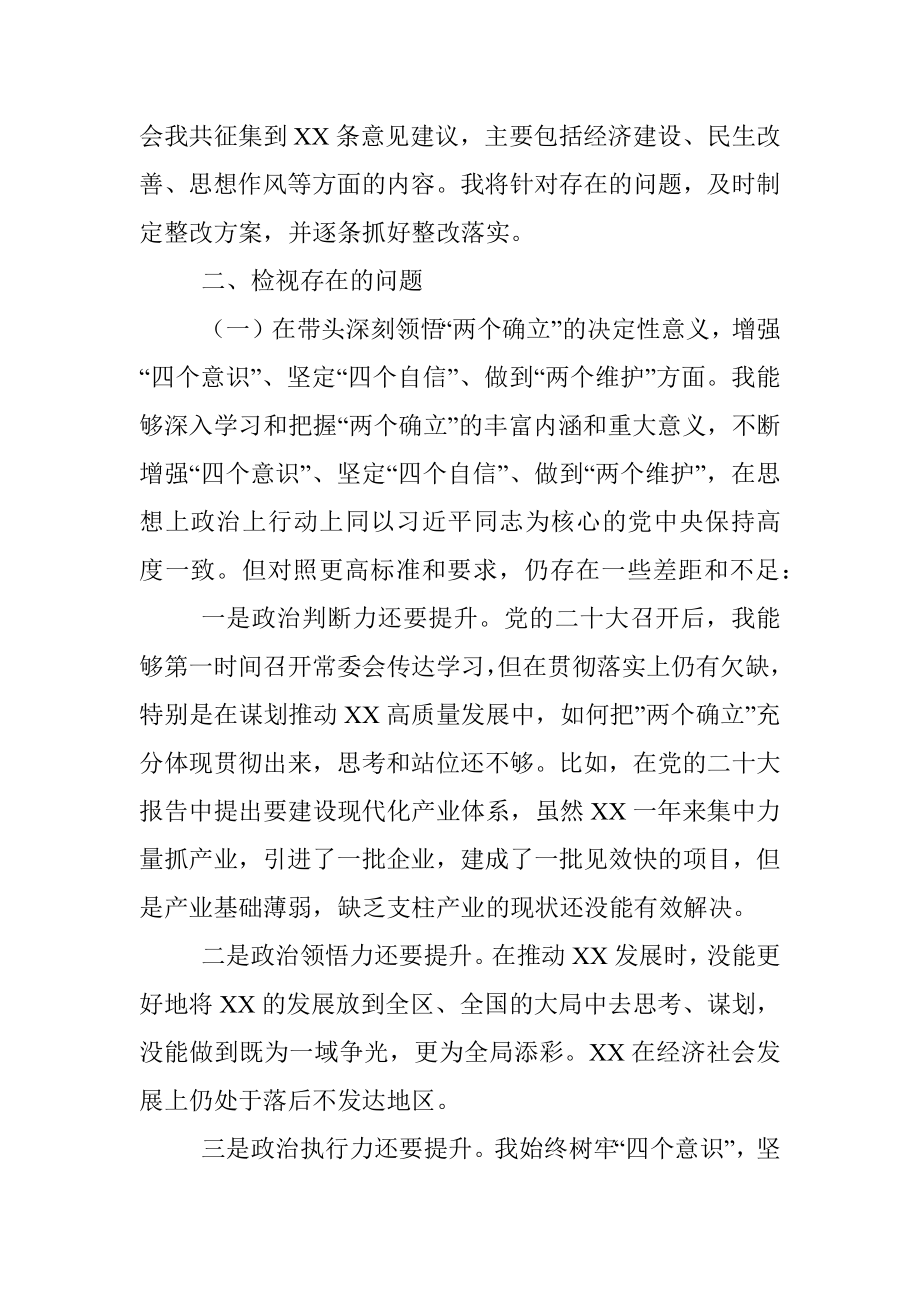 2022年度市委常委班子民主生活会个人发言提纲.docx_第2页