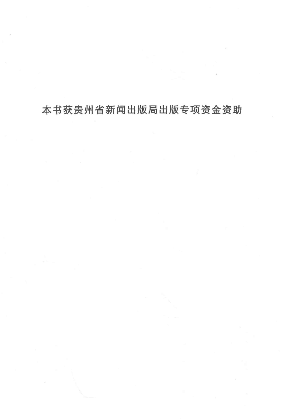 侗族通史下_《侗族通史》编委会编.pdf_第2页