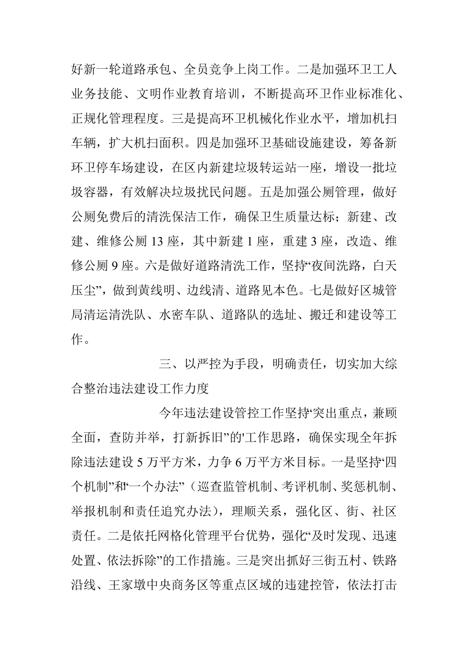 关于城市管理与执法的方案.docx_第2页