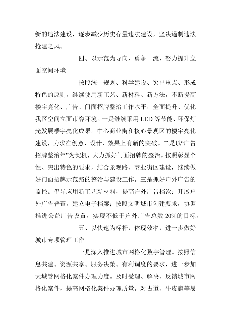 关于城市管理与执法的方案.docx_第3页