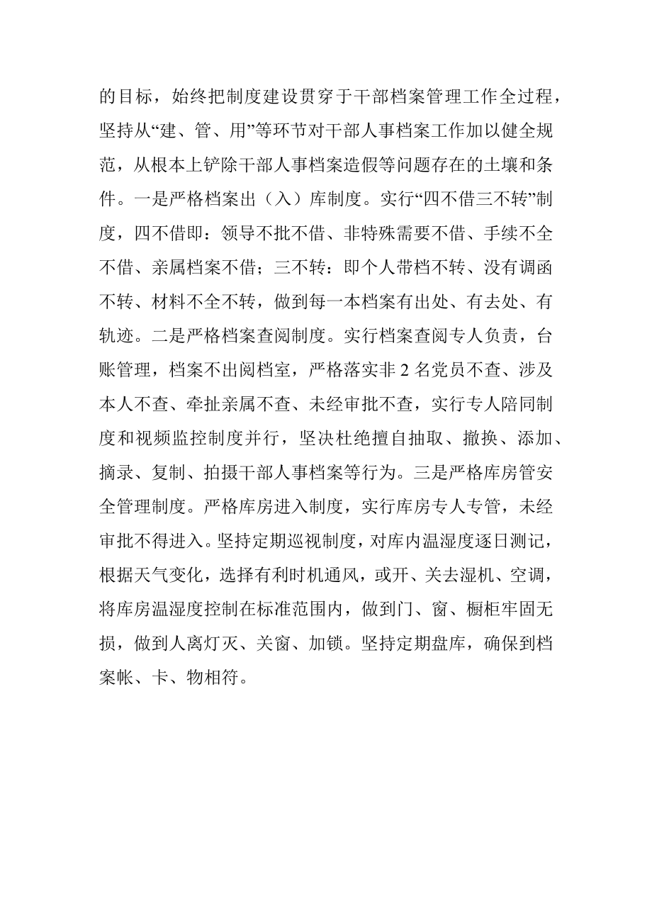 2023年关于干部人事档案管理经验材料.docx_第3页