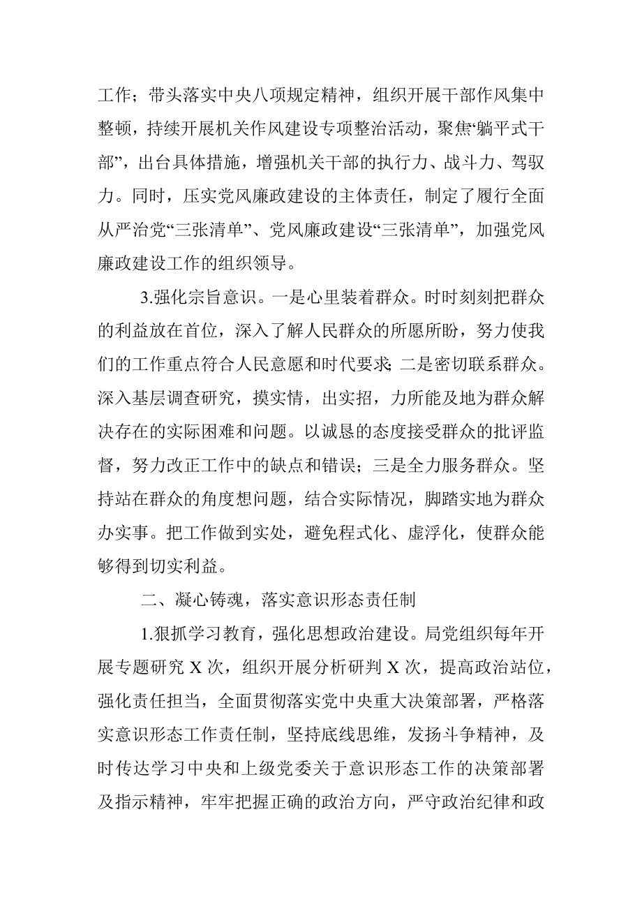 XXX农业农村局2022年度述职述廉报告.docx_第2页