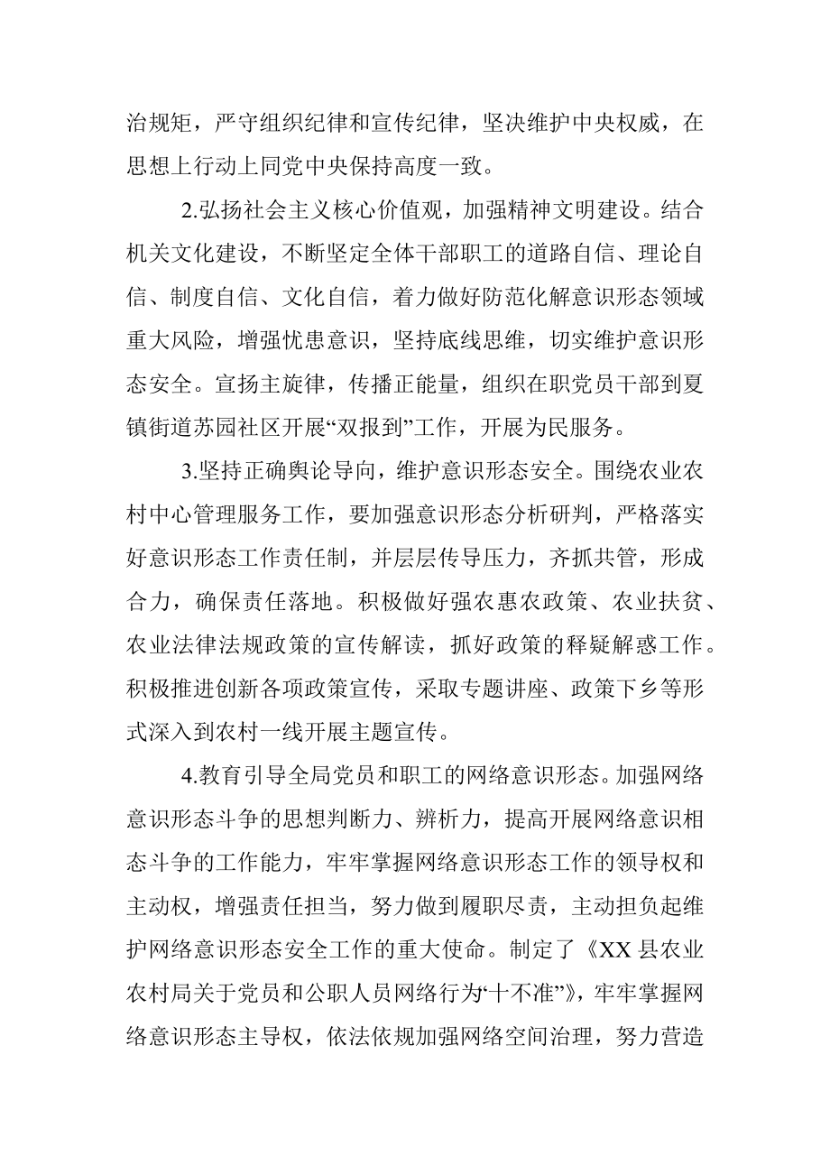 XXX农业农村局2022年度述职述廉报告.docx_第3页