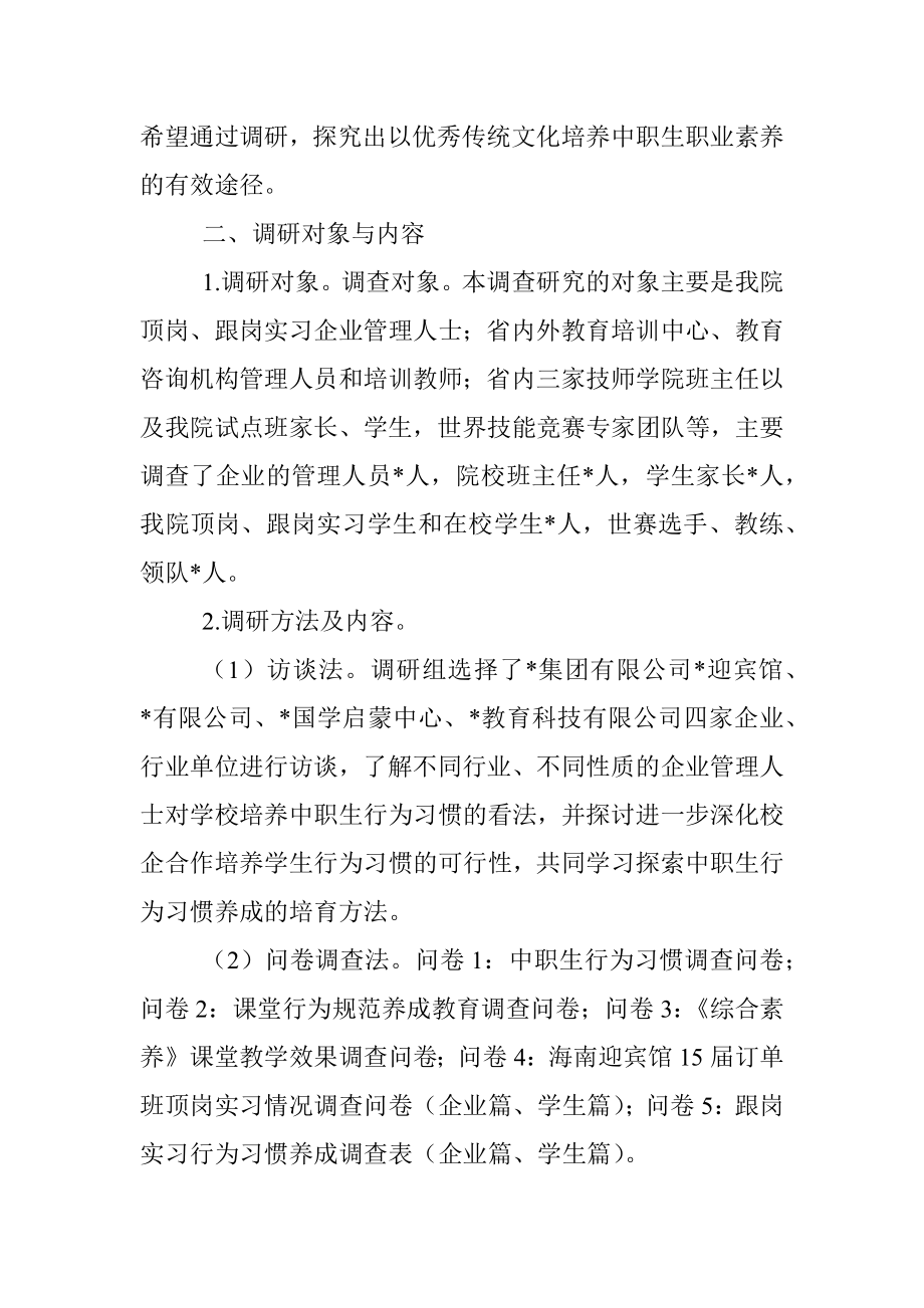 关于以优秀传统文化培养中职生职业素养报告.docx_第2页