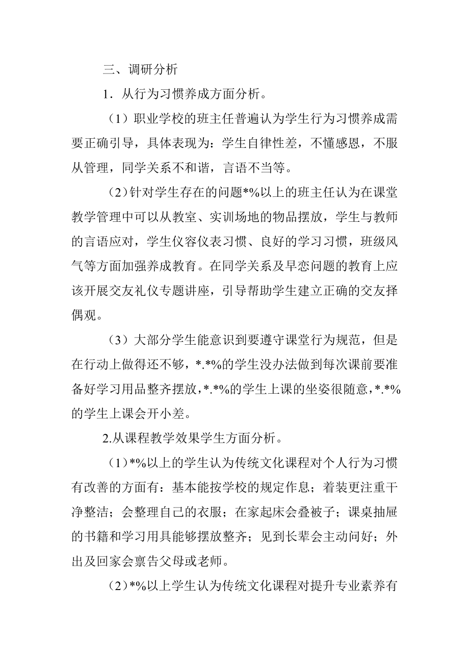 关于以优秀传统文化培养中职生职业素养报告.docx_第3页