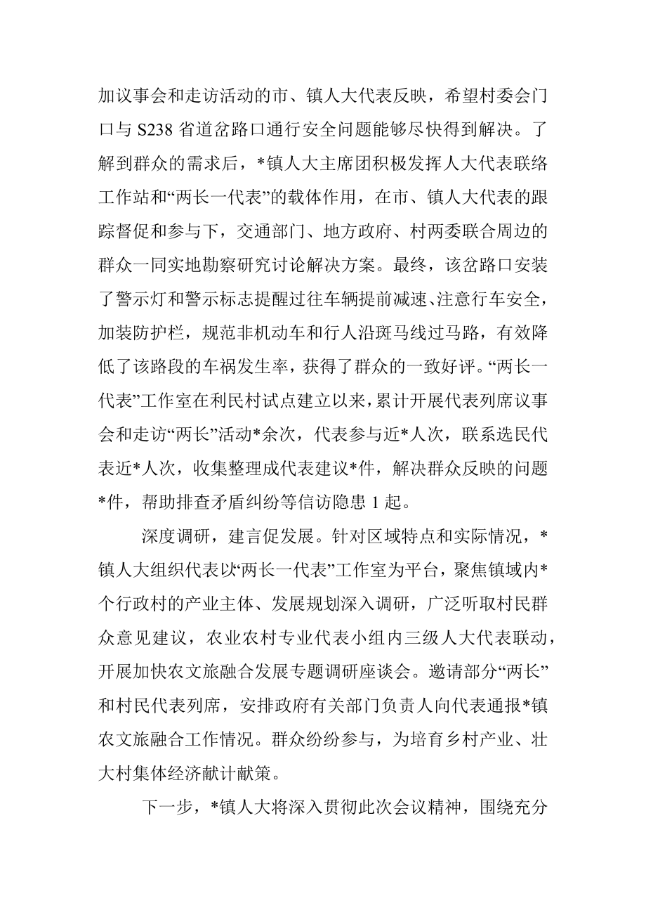 乡镇在市人大工作会议上的发言.docx_第2页