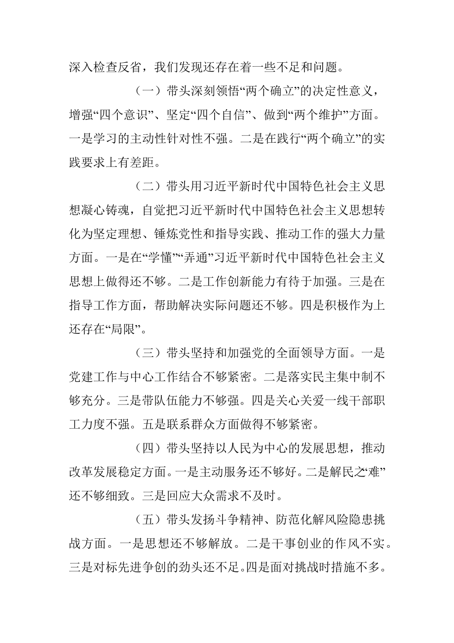 XX市医疗保障局领导班子本年度专题民主生活会召开情况的报告.docx_第3页