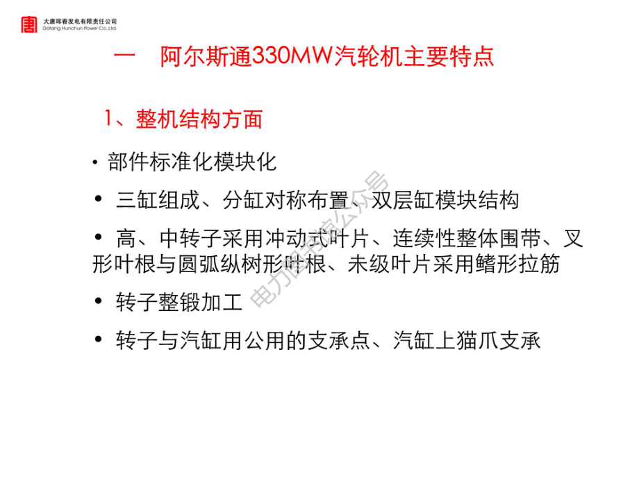 330MW汽轮机中压缸模块结构图集.pdf_第2页