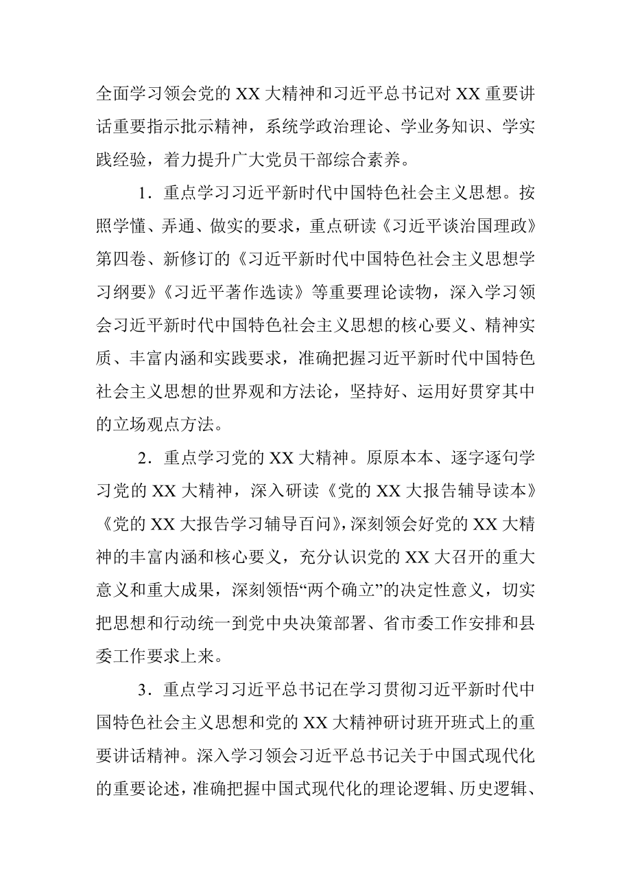 全县卫生健康系统“三抓三促”行动“抓学习促提升”专项工作方案.docx_第2页