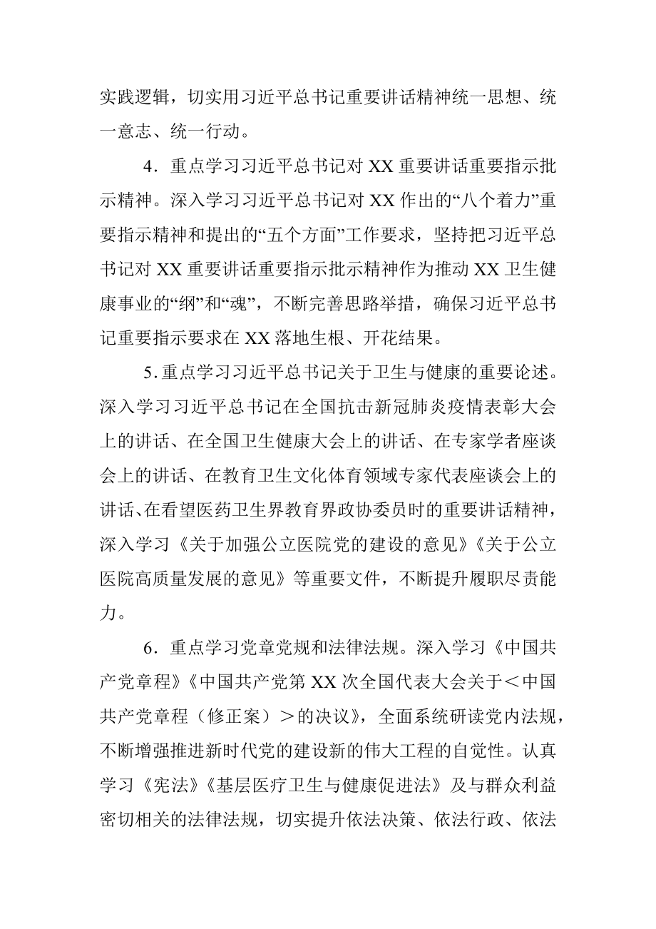 全县卫生健康系统“三抓三促”行动“抓学习促提升”专项工作方案.docx_第3页