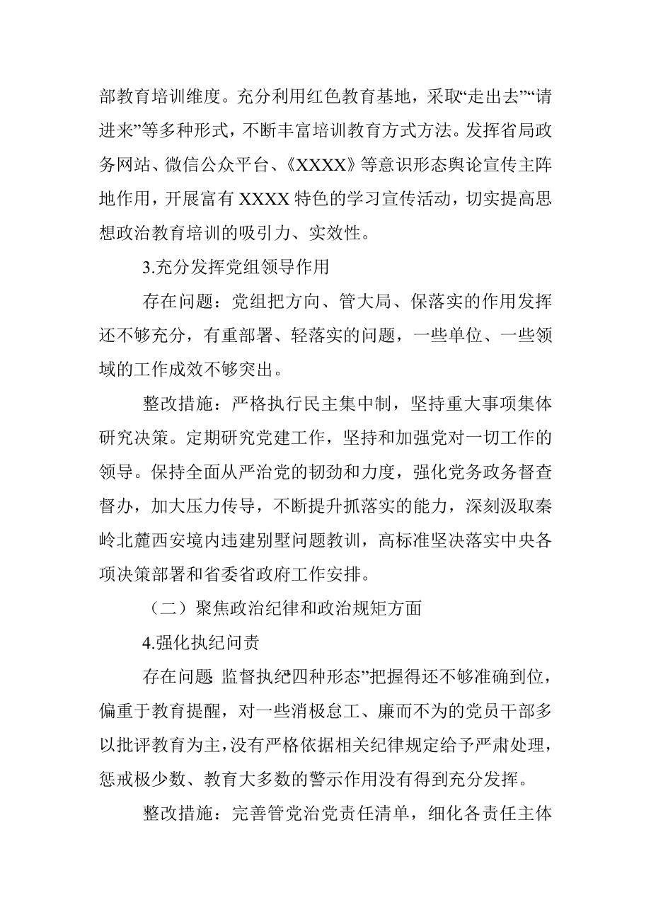 XX党支部关于开展“XX严重违纪违法以案促改”专题组织生活会整改工作方案.docx_第3页