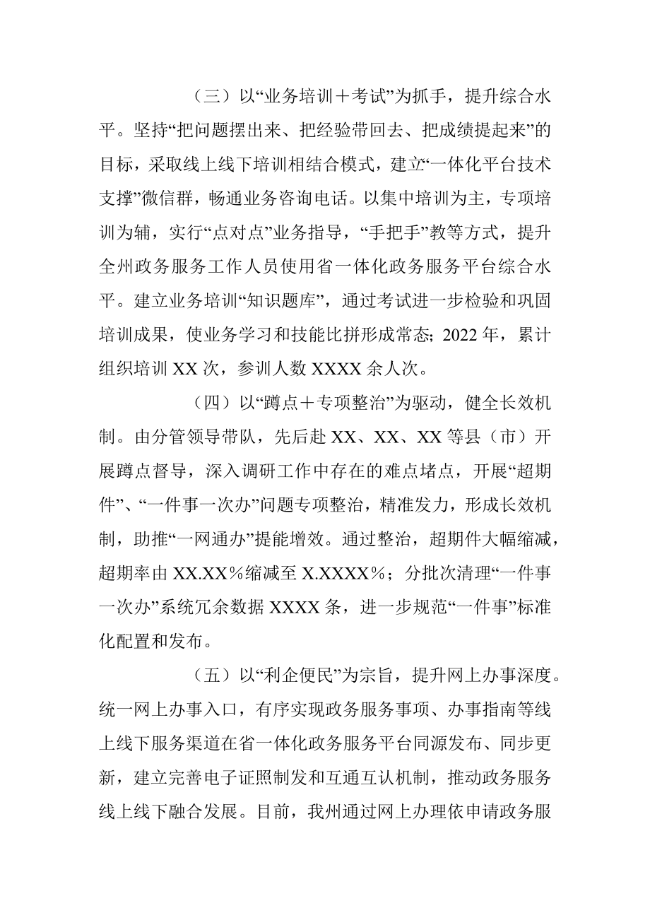 2023年在一体化专题培训会上的讲话.docx_第2页