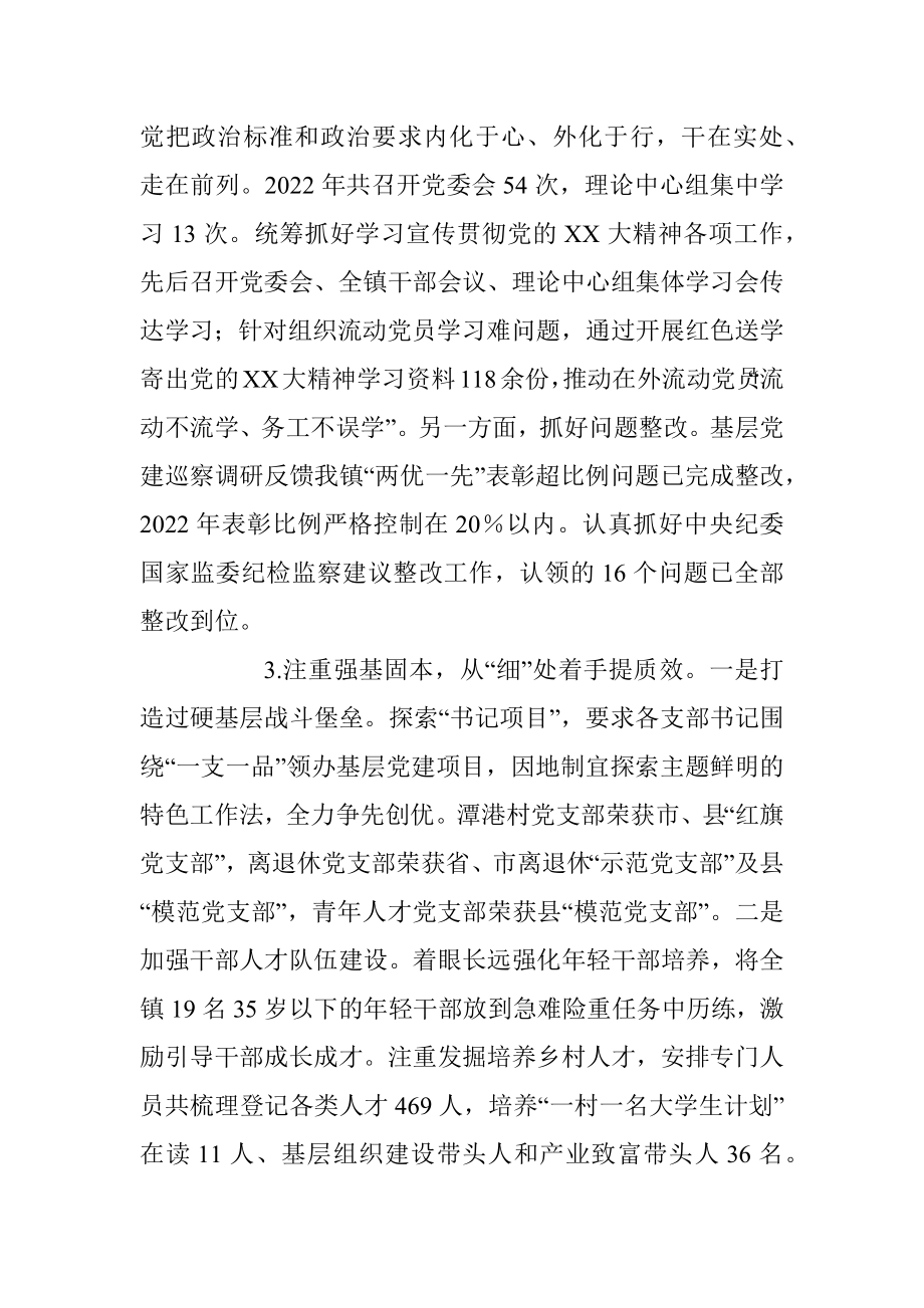 XX乡镇党委书记在本年度抓基层党建工作述职报告.docx_第2页