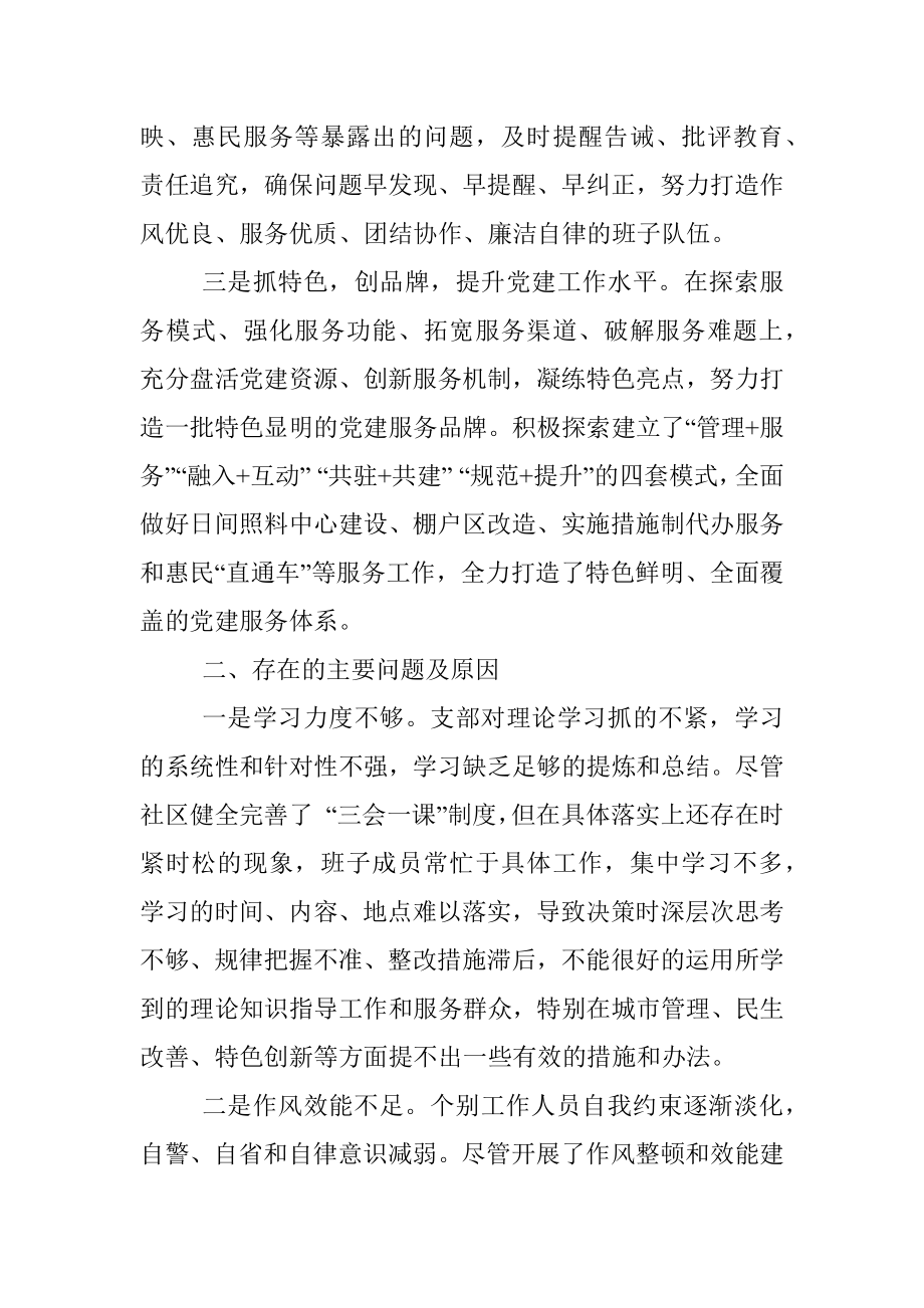 XXX社区党支部书记抓基层党建工作述职报告.docx_第2页