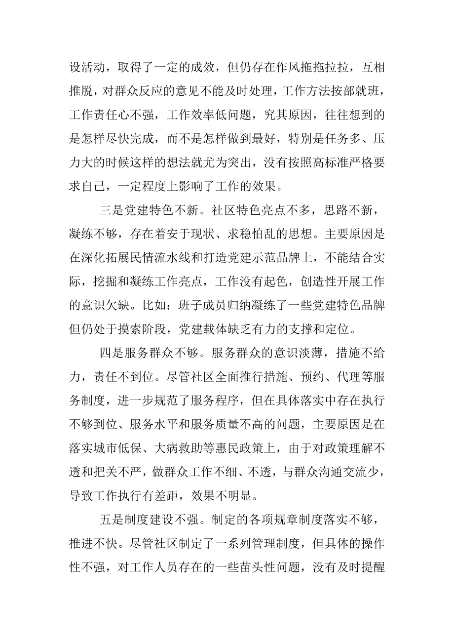 XXX社区党支部书记抓基层党建工作述职报告.docx_第3页