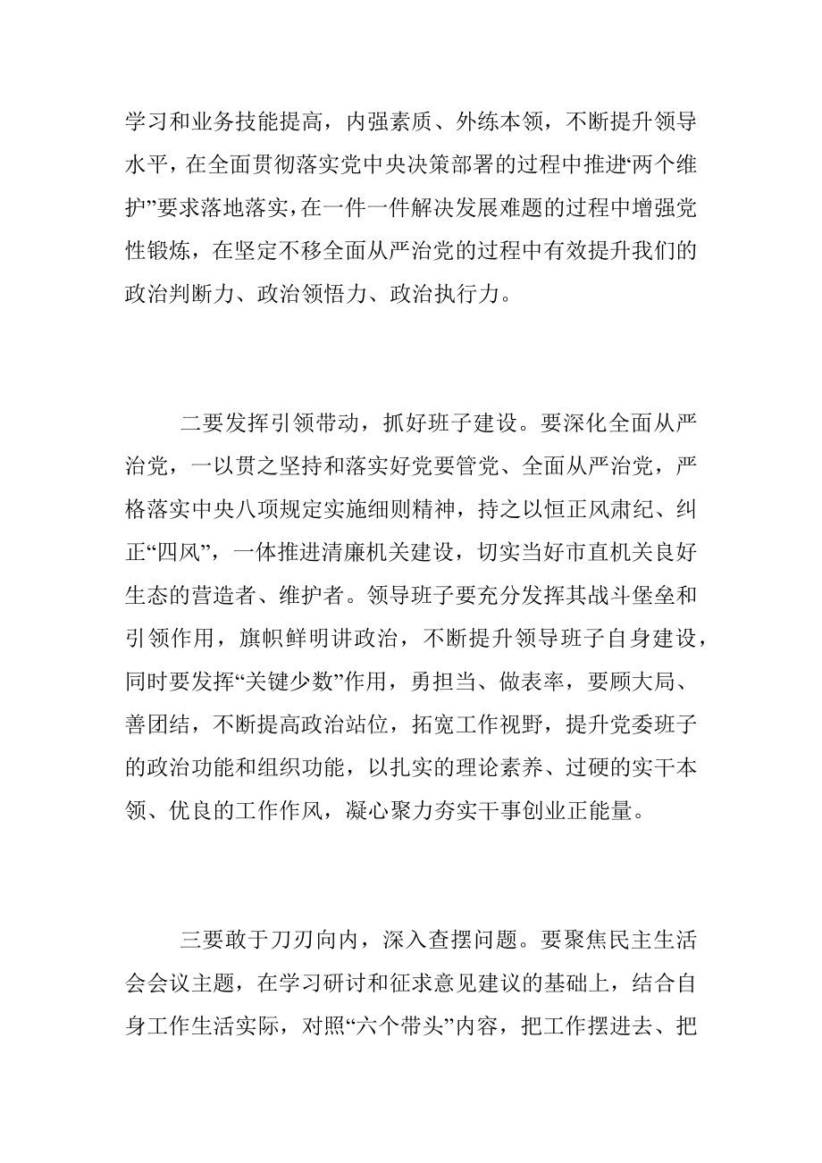 2023年民主生活会会前集中学习研讨发言（全文1366字）.docx_第2页