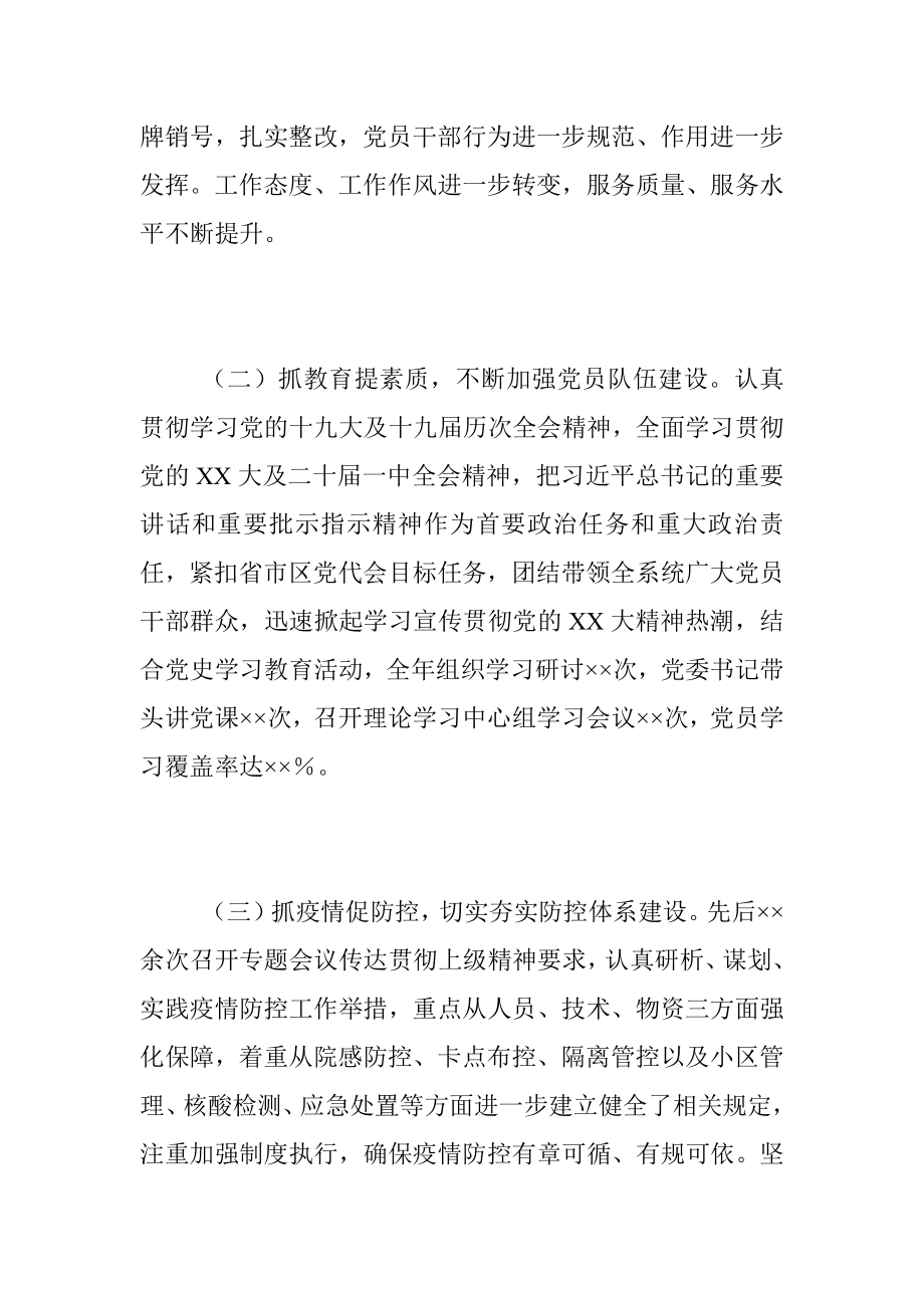 XX区卫健委党委书记20XX年度抓基层党建工作述职报告.docx_第2页