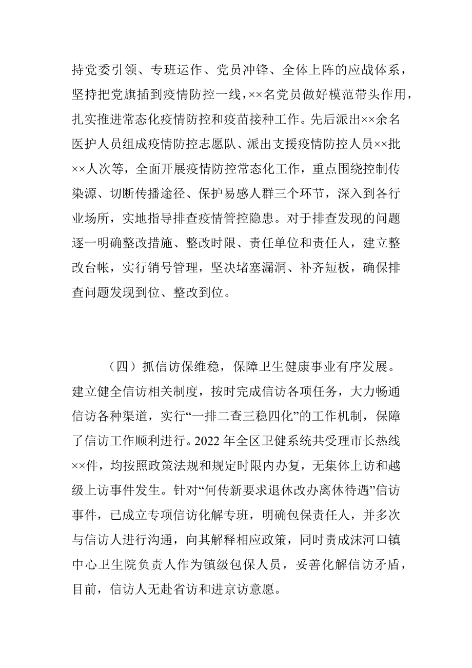 XX区卫健委党委书记20XX年度抓基层党建工作述职报告.docx_第3页