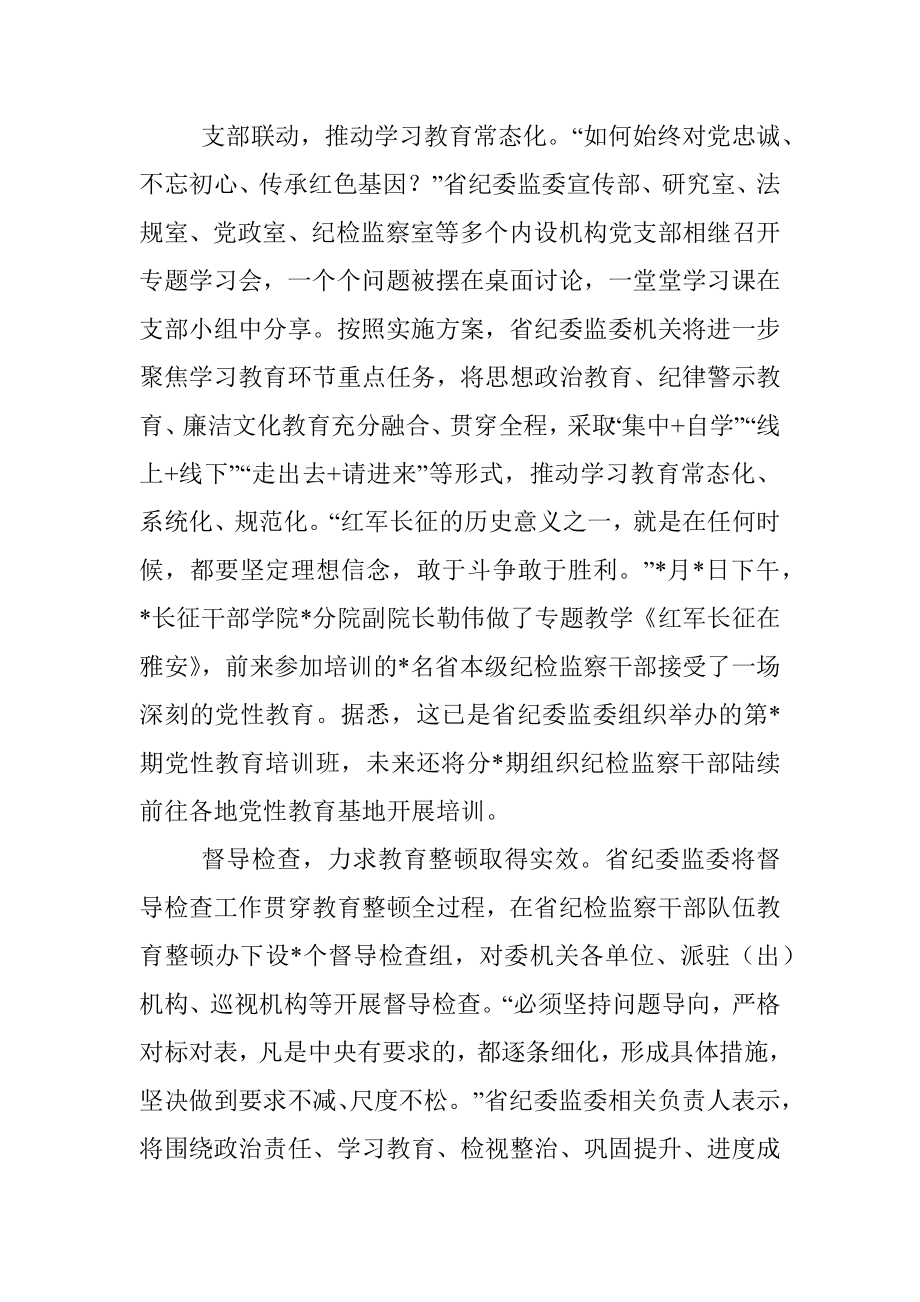 工作汇报：深学笃行砺初心推动教育整顿走深走实.docx_第2页