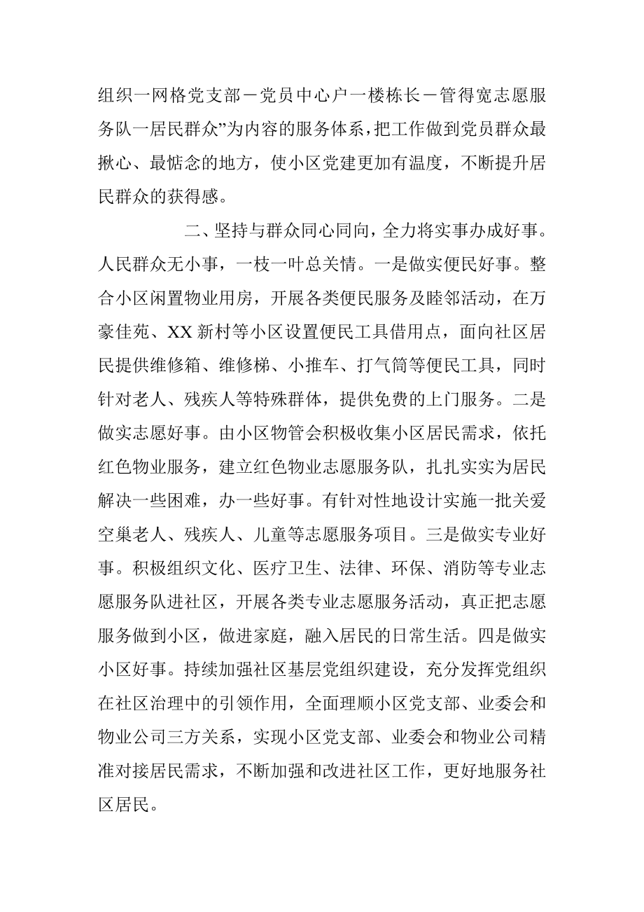 基层治理或者社区治理工作总结或者汇报或者讲话材料.docx_第2页