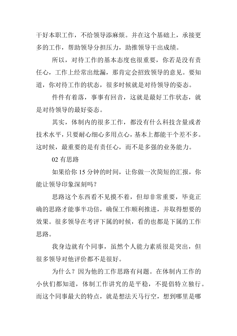 态度、思路和办法才是最重要的能力！.docx_第2页