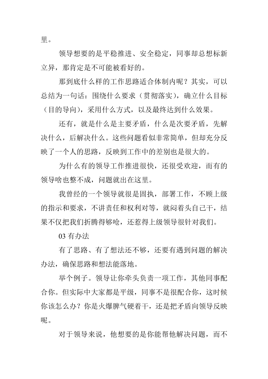 态度、思路和办法才是最重要的能力！.docx_第3页