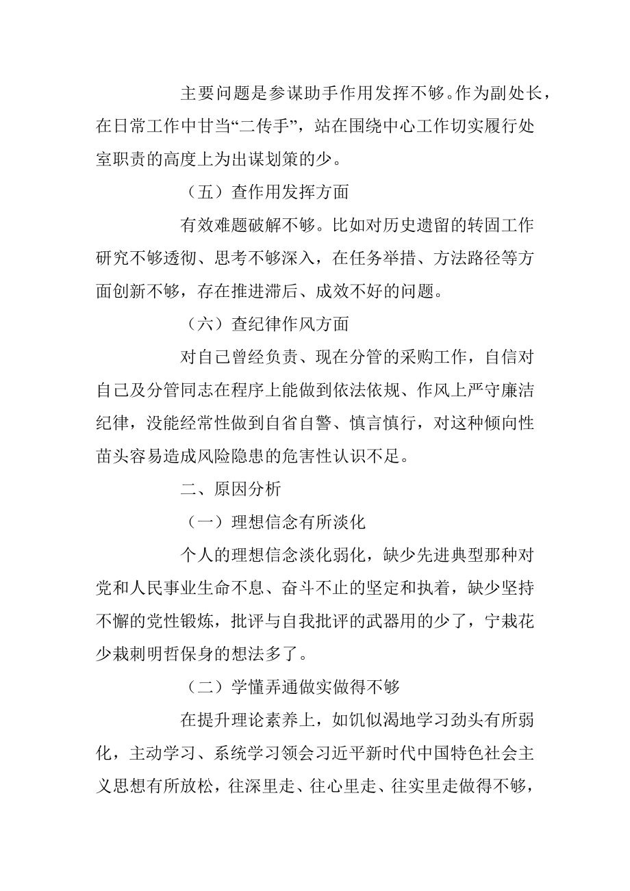 XX后勤处级干部202X年度组织生活会对照检查材料.docx_第2页