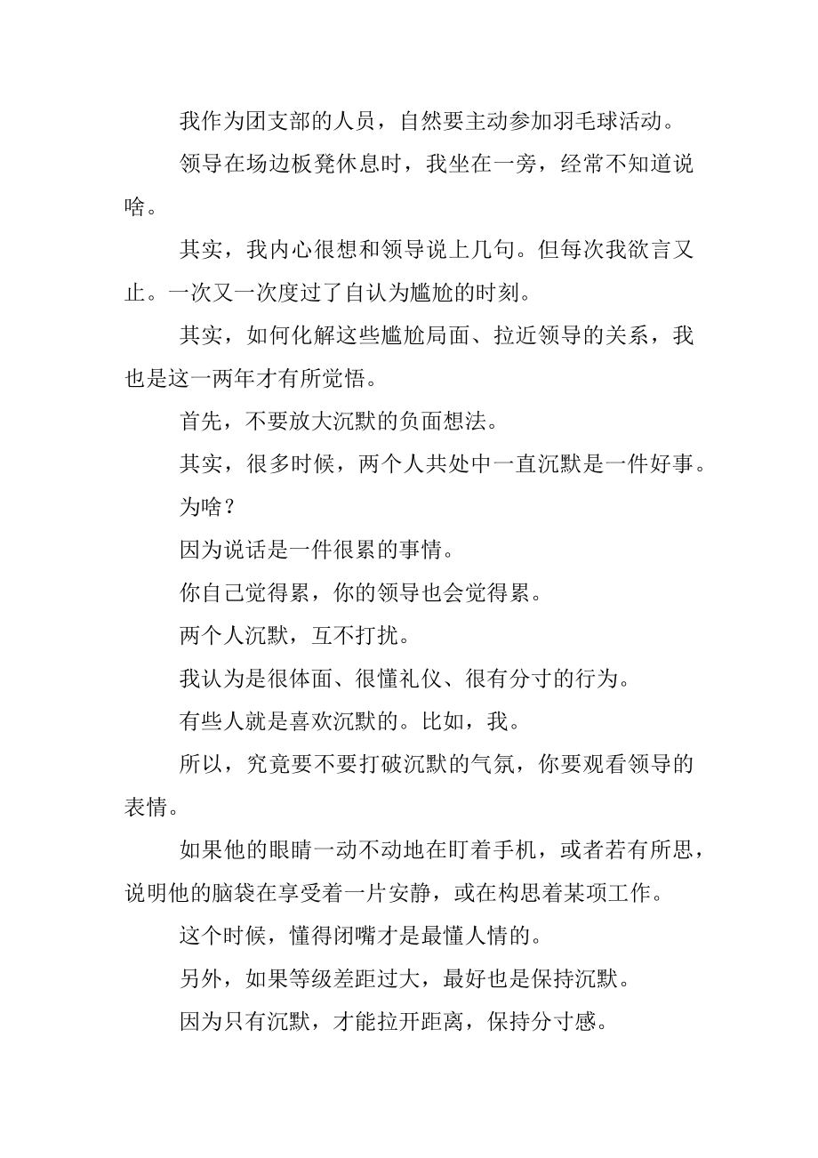 学会这三点能拉近领导关系.docx_第2页