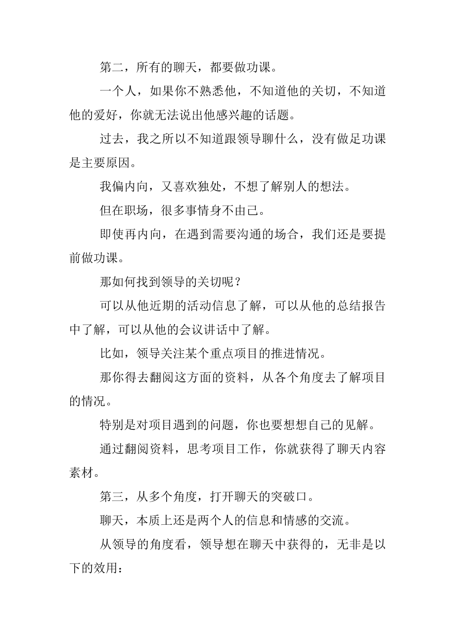 学会这三点能拉近领导关系.docx_第3页