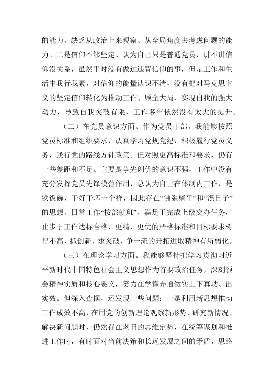 2022年度党员干部组织生活会六个方面对照检查材料.docx_第2页