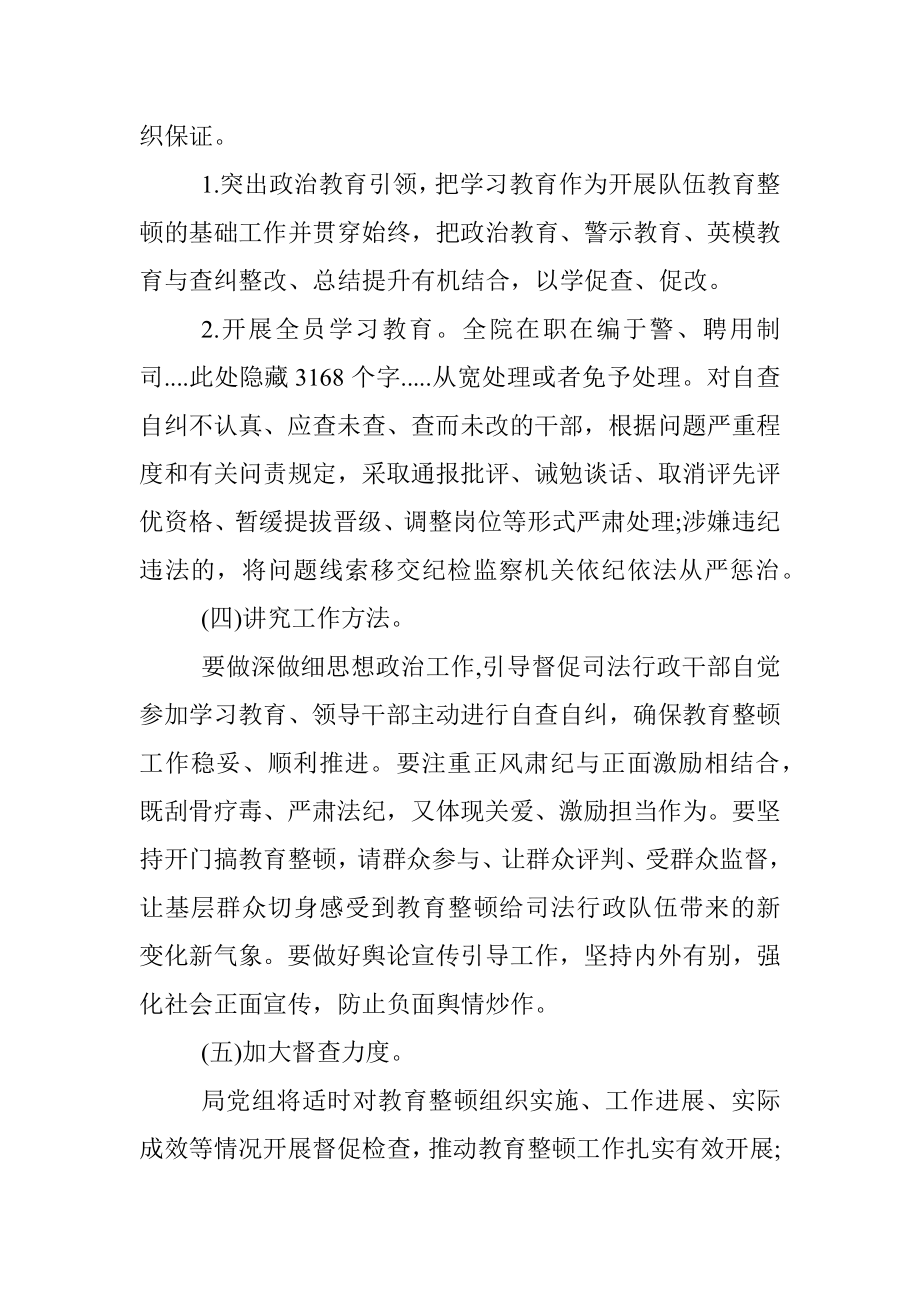 2021年政法队伍教育整顿学习教育计划.docx_第2页