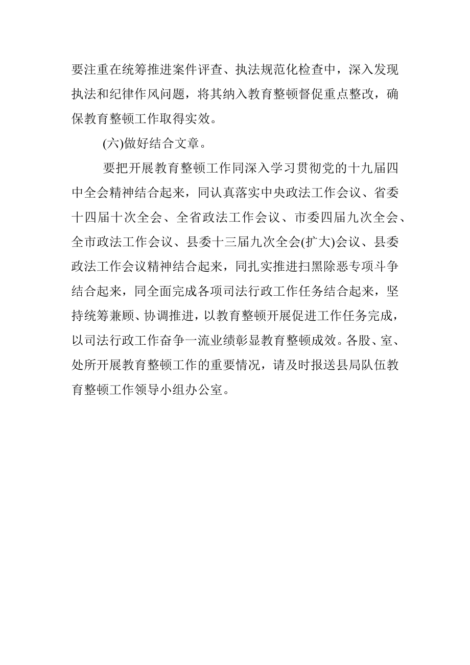 2021年政法队伍教育整顿学习教育计划.docx_第3页