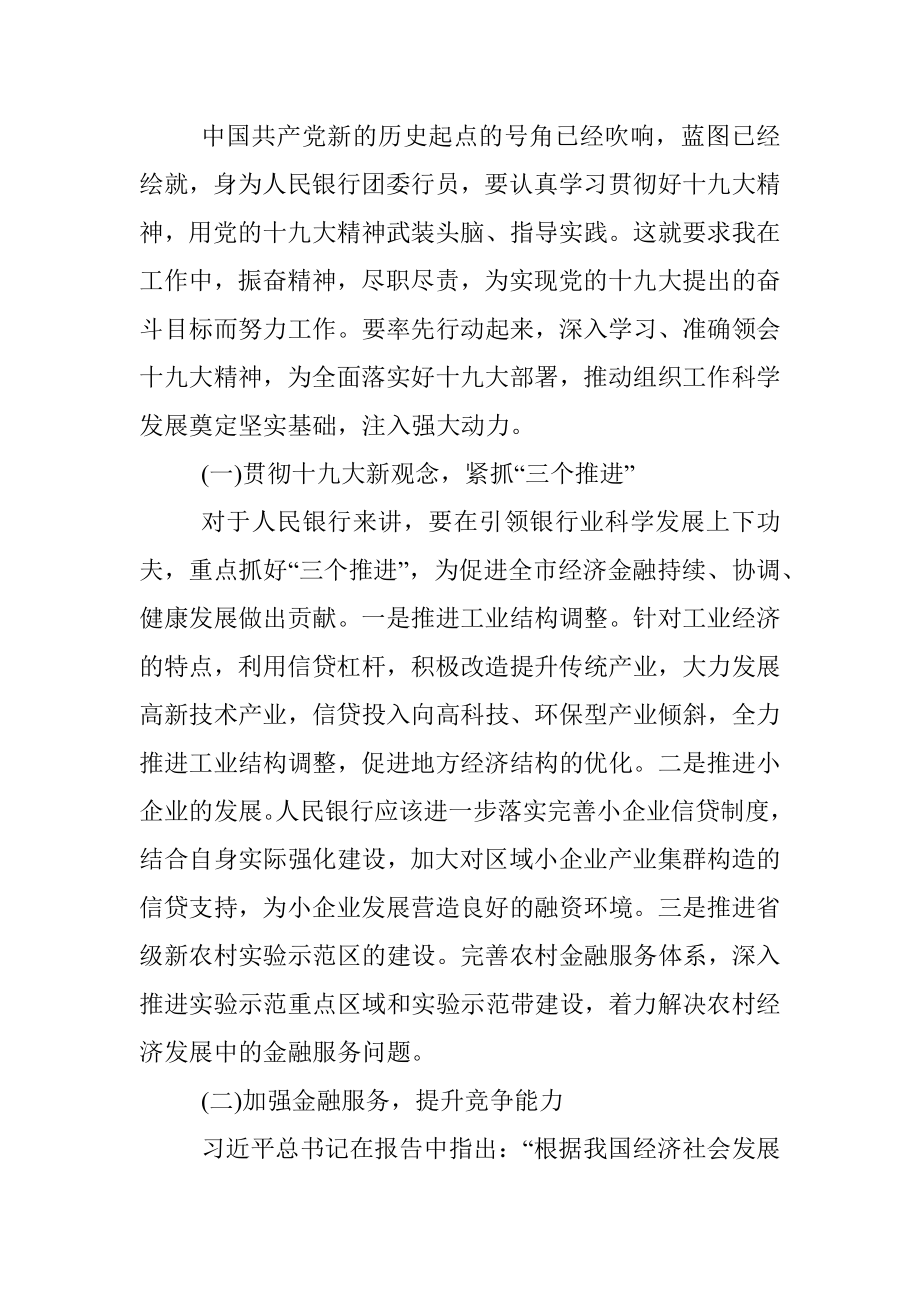 【银行心得】银行金融工作人员学习十九大心得.docx_第2页