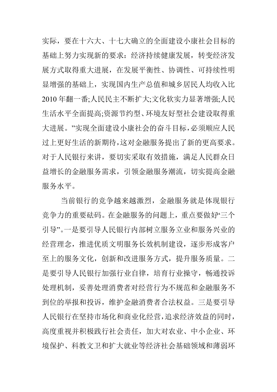 【银行心得】银行金融工作人员学习十九大心得.docx_第3页