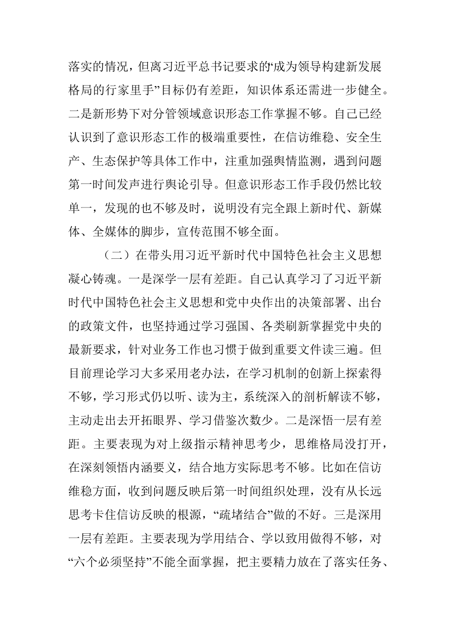 2022年党员领导干部民主生活会对照检查材料.docx_第2页