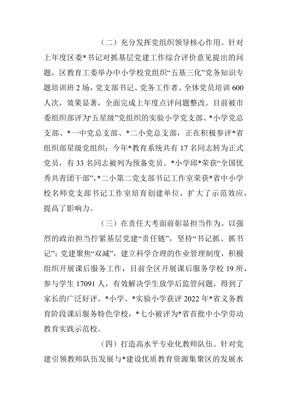 教育工委上年度抓基层党建工作述职报告.docx_第2页