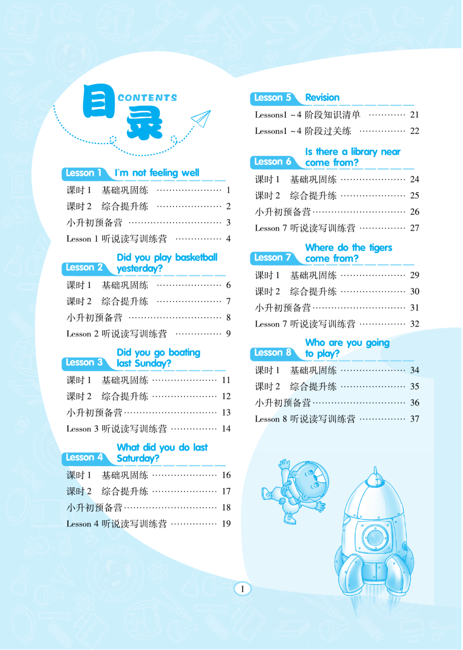 典中点科普版英语6下册同步练习册+单元测试卷+提高练习.pdf_第2页