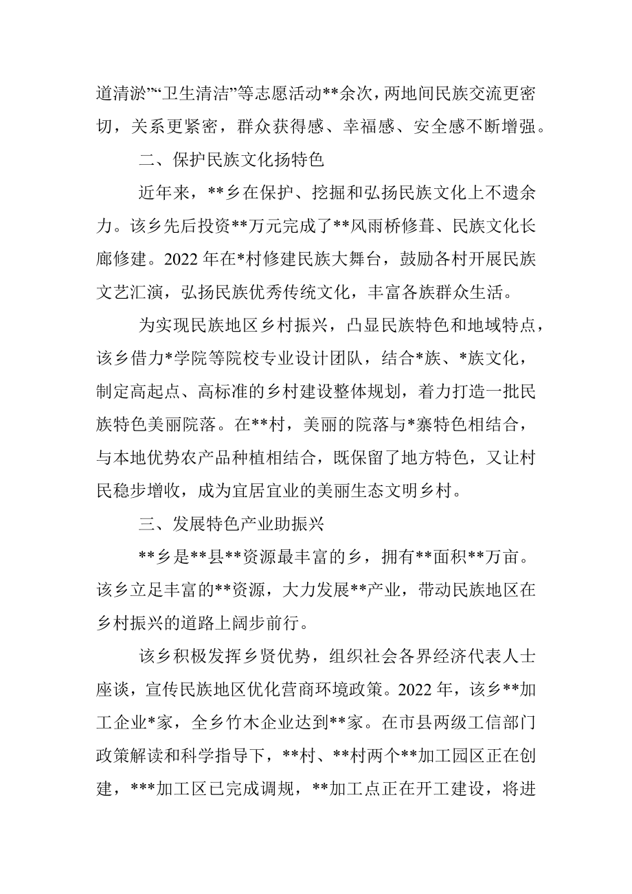 推进民族团结进步示范创建综述（镇乡）.docx_第2页