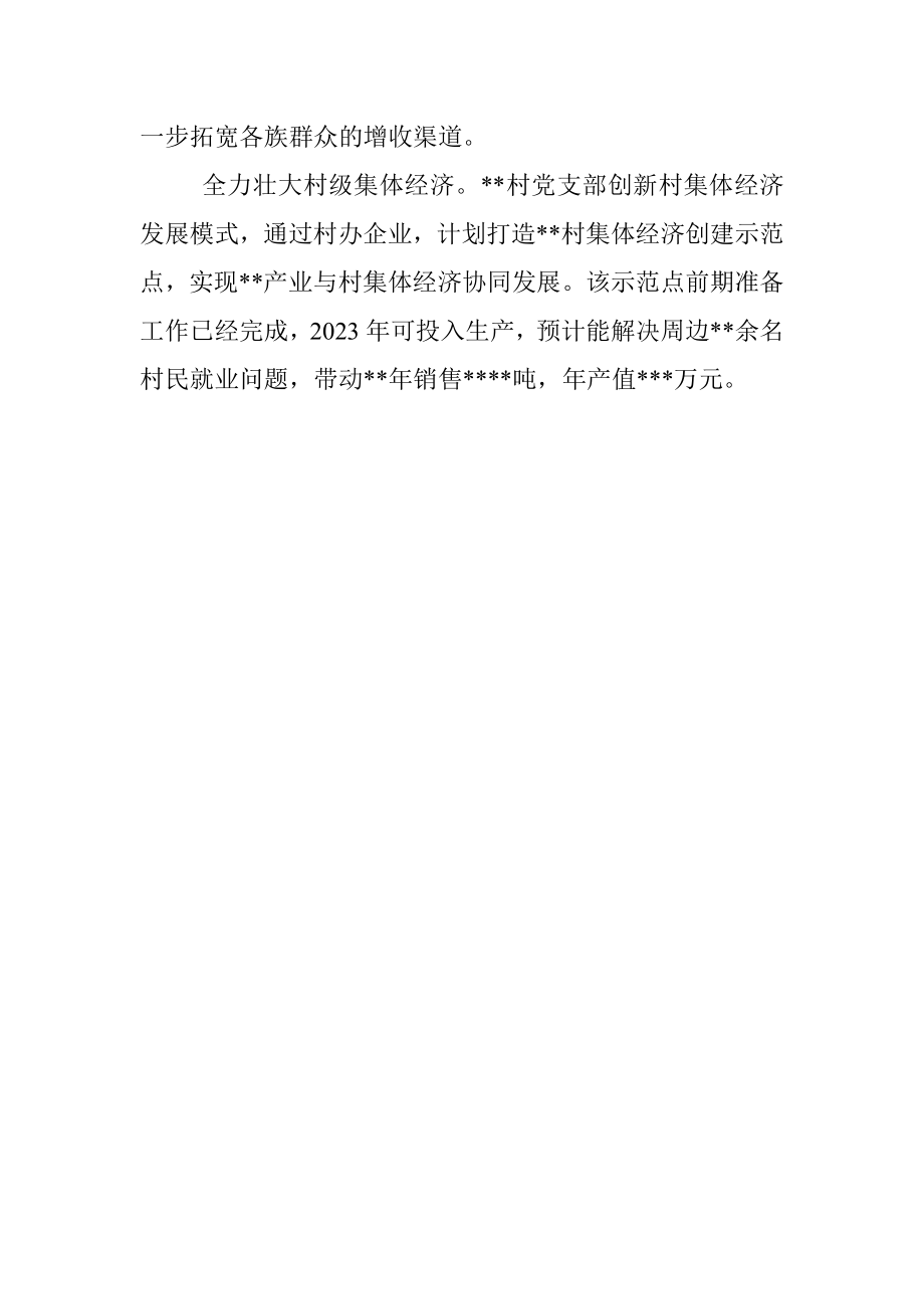 推进民族团结进步示范创建综述（镇乡）.docx_第3页