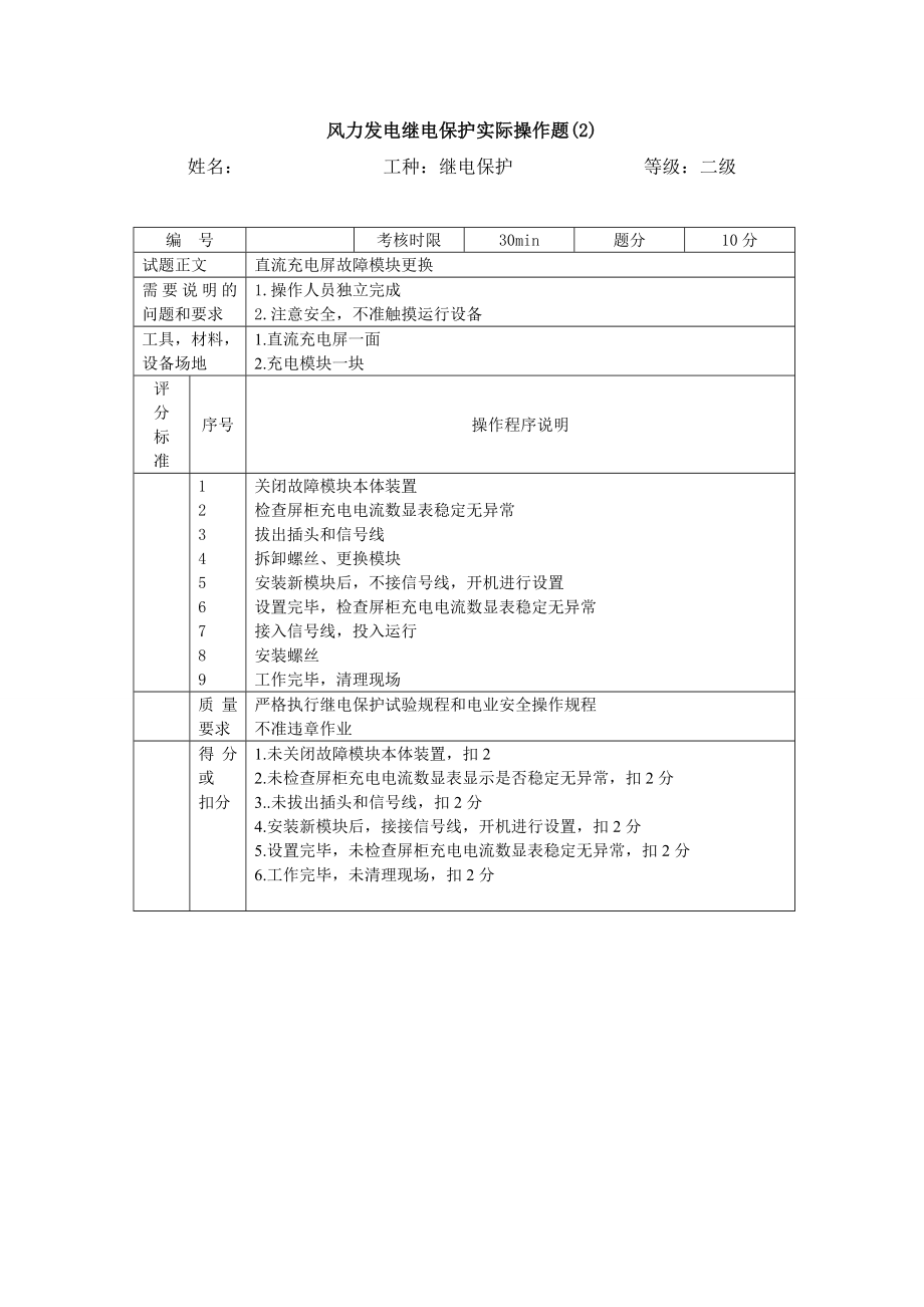 继电保护专业职业二级技能签定实操.doc_第3页