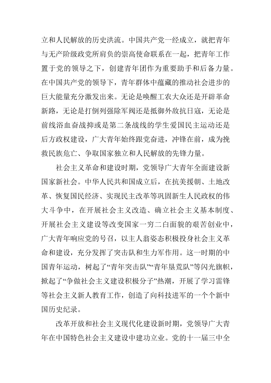 2022年建团100周年专题党课讲稿.docx_第2页