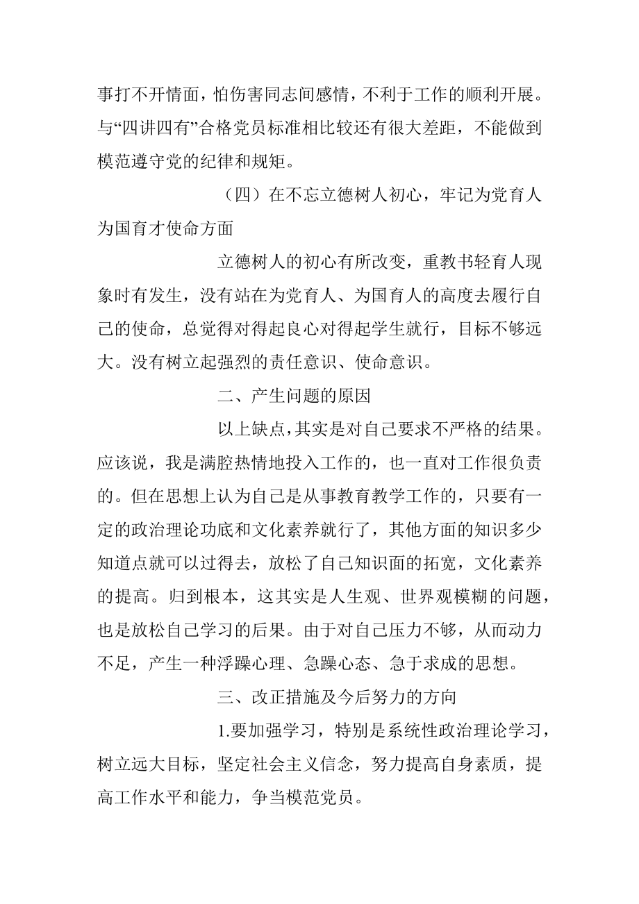 2022年在党支部组织生活会个人发言稿.docx_第2页